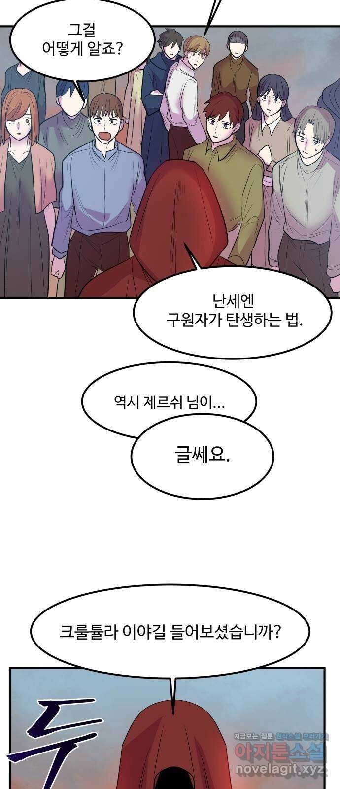 실버 쥬얼 탄생 38화 21