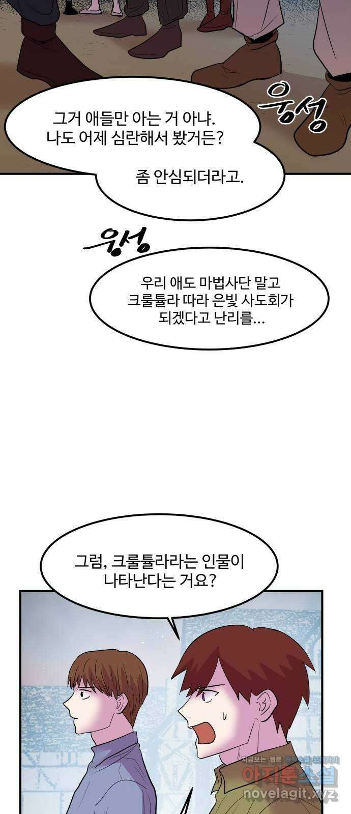 실버 쥬얼 탄생 38화 23