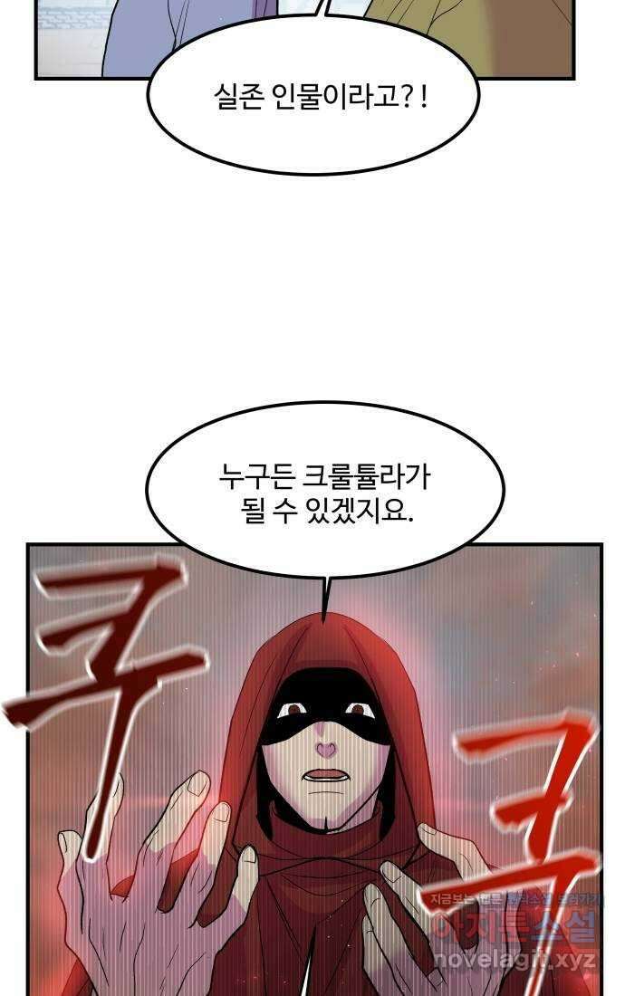 실버 쥬얼 탄생 38화 24