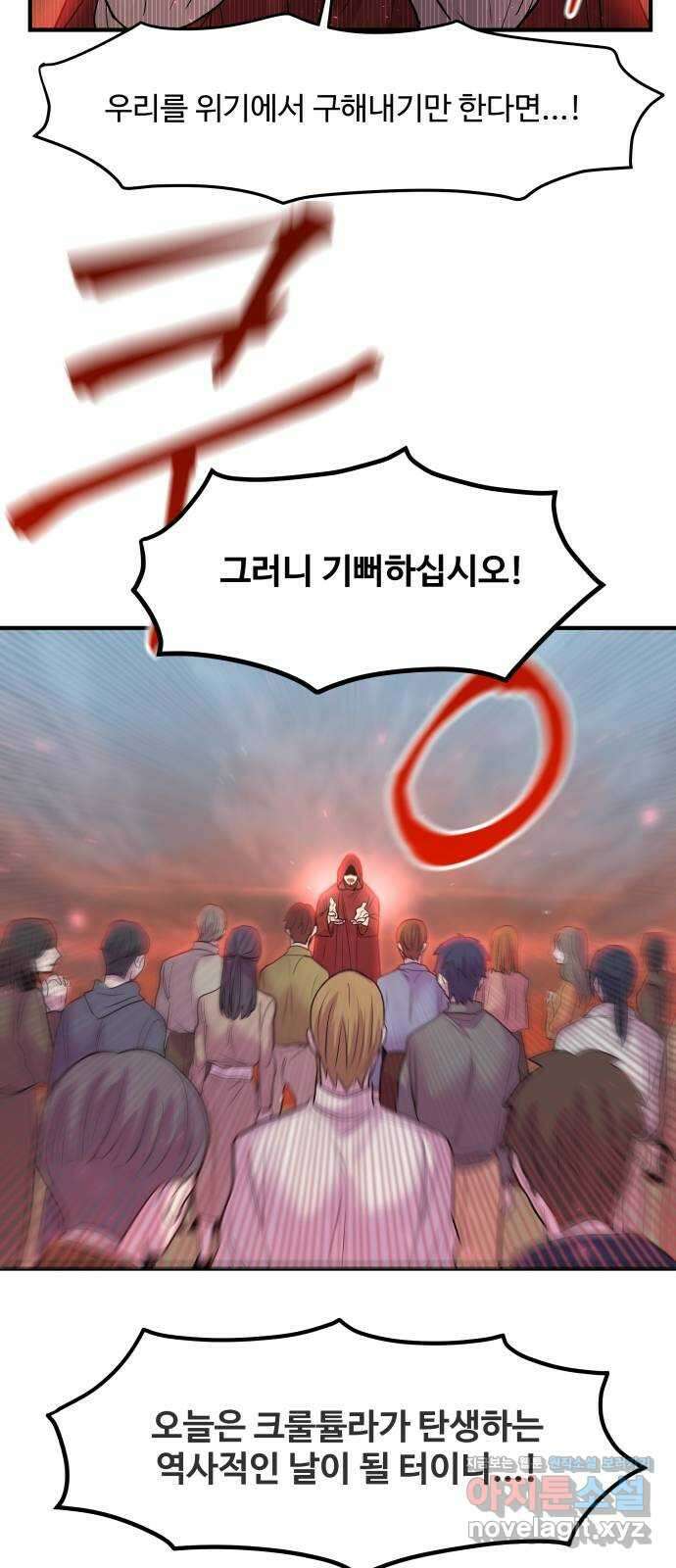 실버 쥬얼 탄생 38화 25