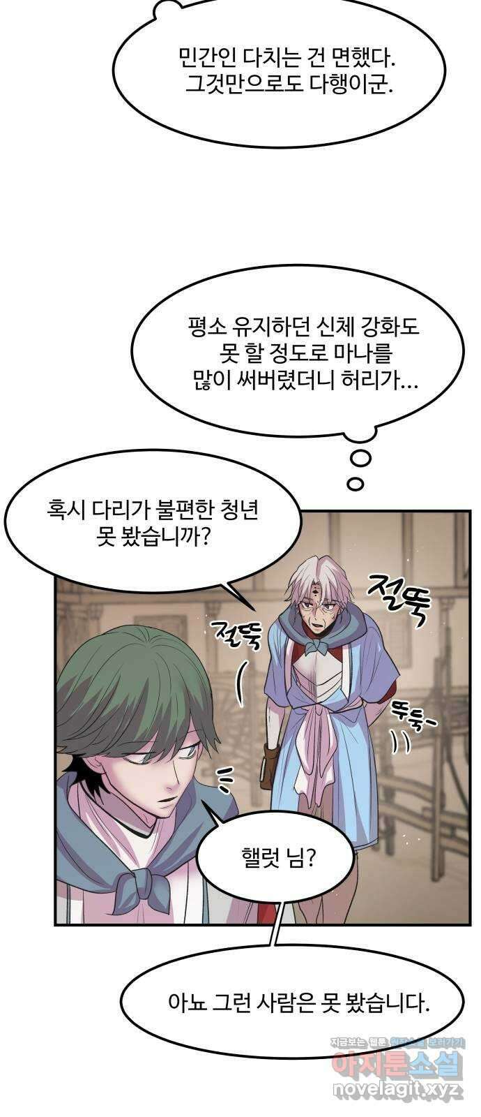 실버 쥬얼 탄생 38화 29