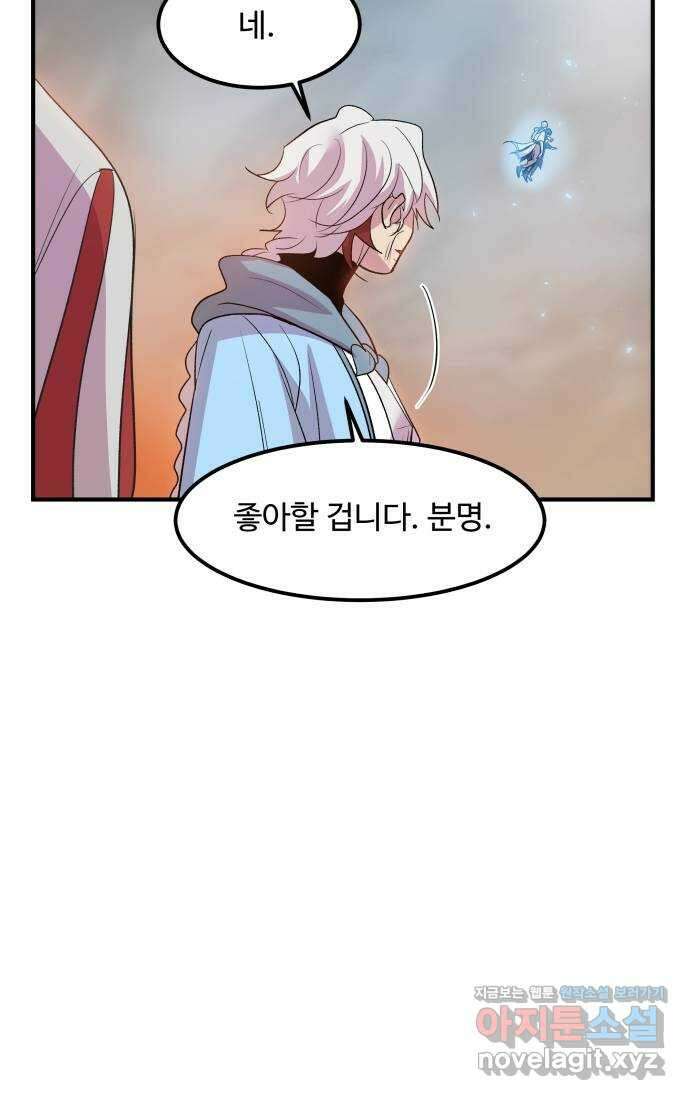 실버 쥬얼 탄생 38화 32