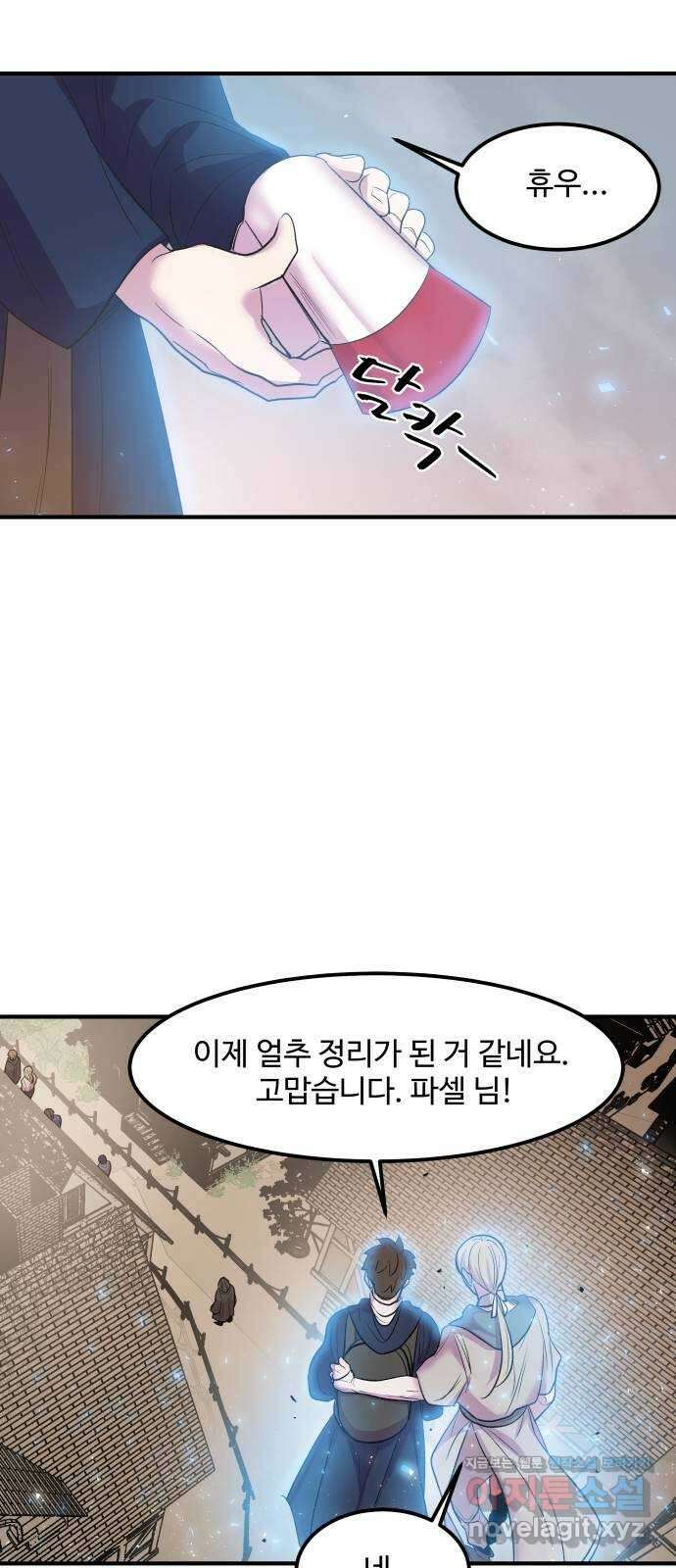실버 쥬얼 탄생 38화 33