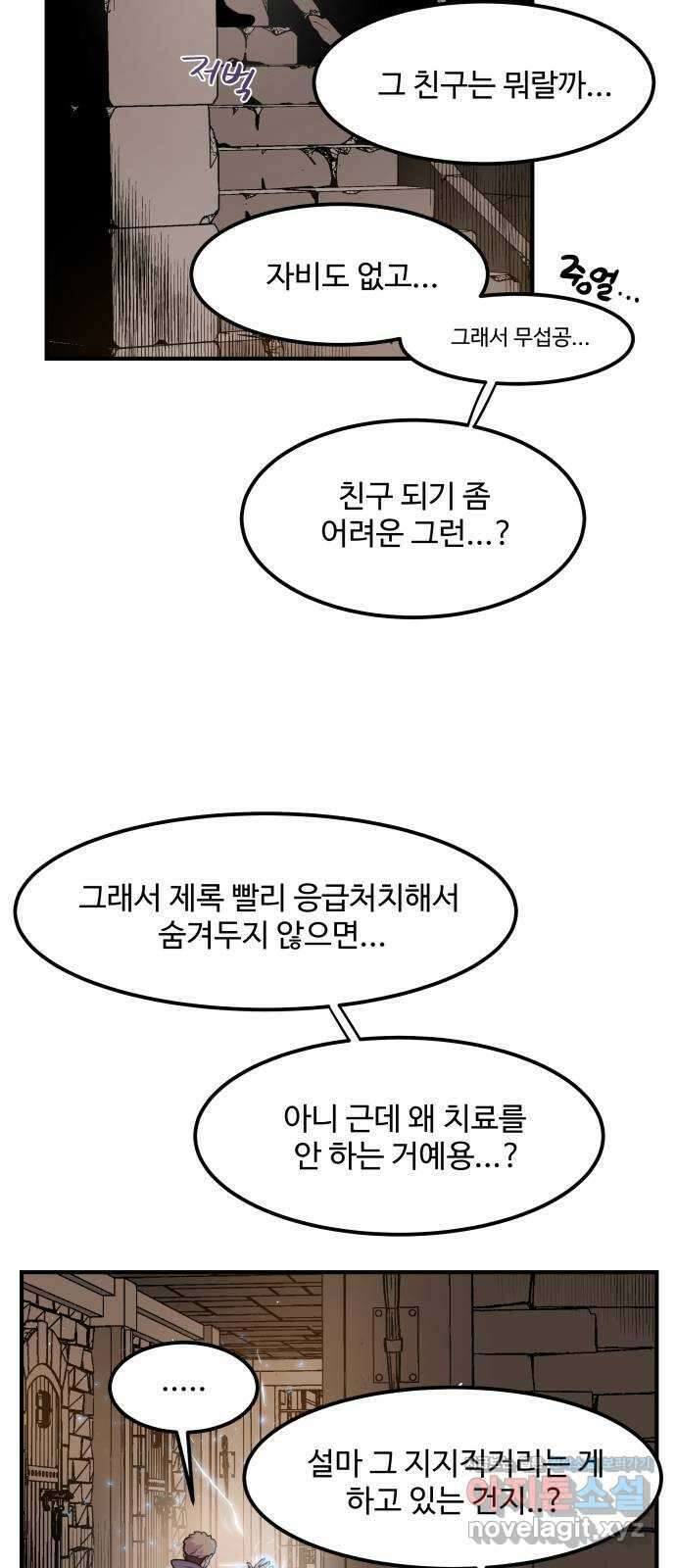 실버 쥬얼 탄생 38화 43