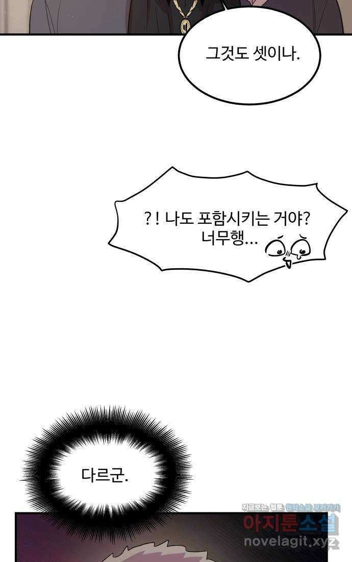 실버 쥬얼 탄생 38화 48