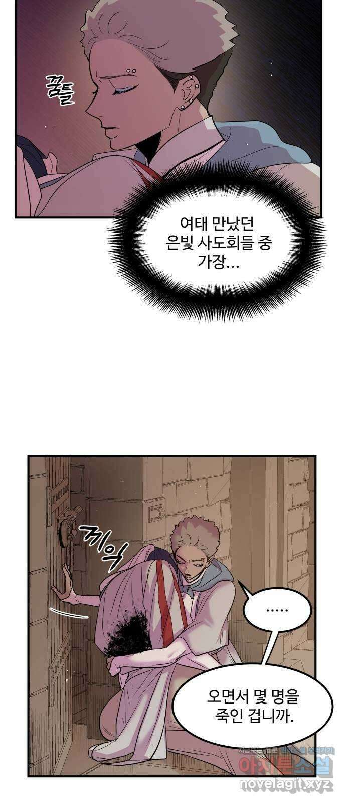 실버 쥬얼 탄생 38화 49