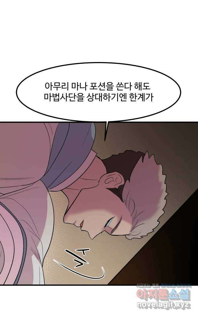 실버 쥬얼 탄생 38화 50