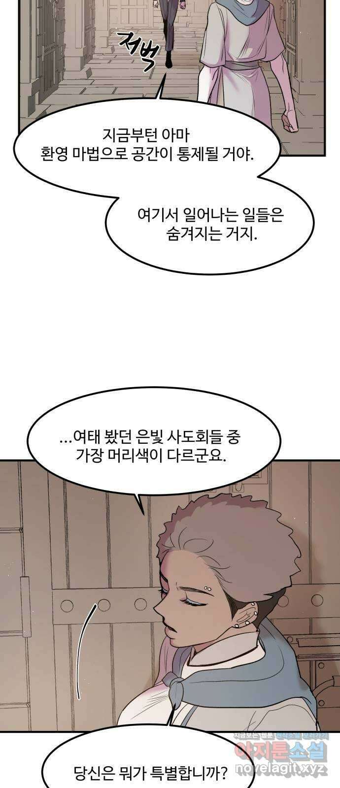 실버 쥬얼 탄생 38화 53