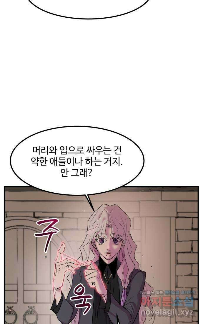 실버 쥬얼 탄생 38화 54