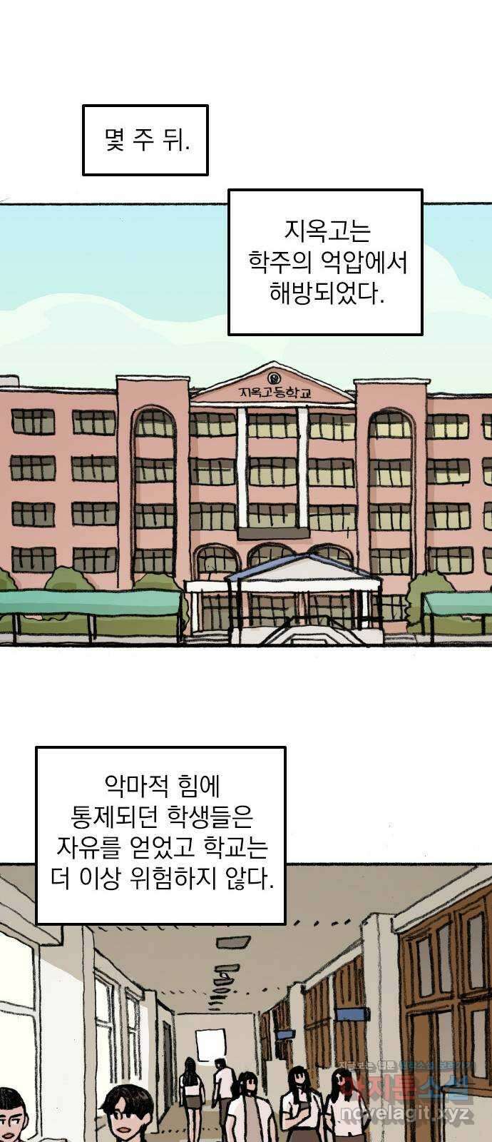 지옥급식 80화. 마지막화 2