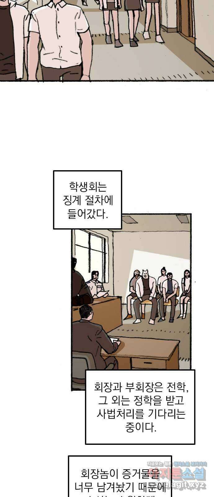 지옥급식 80화. 마지막화 3