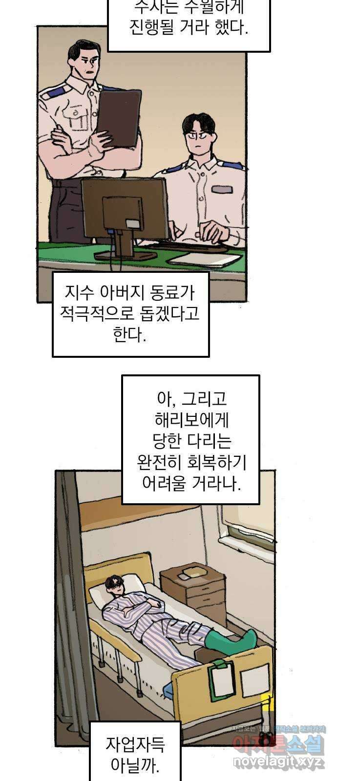 지옥급식 80화. 마지막화 4