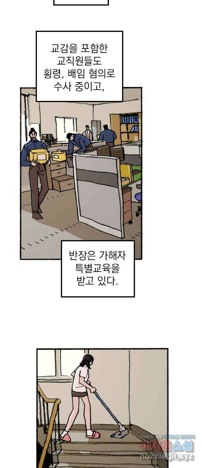 지옥급식 80화. 마지막화 5