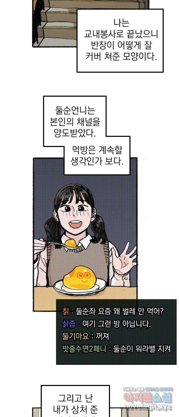 지옥급식 80화. 마지막화 6