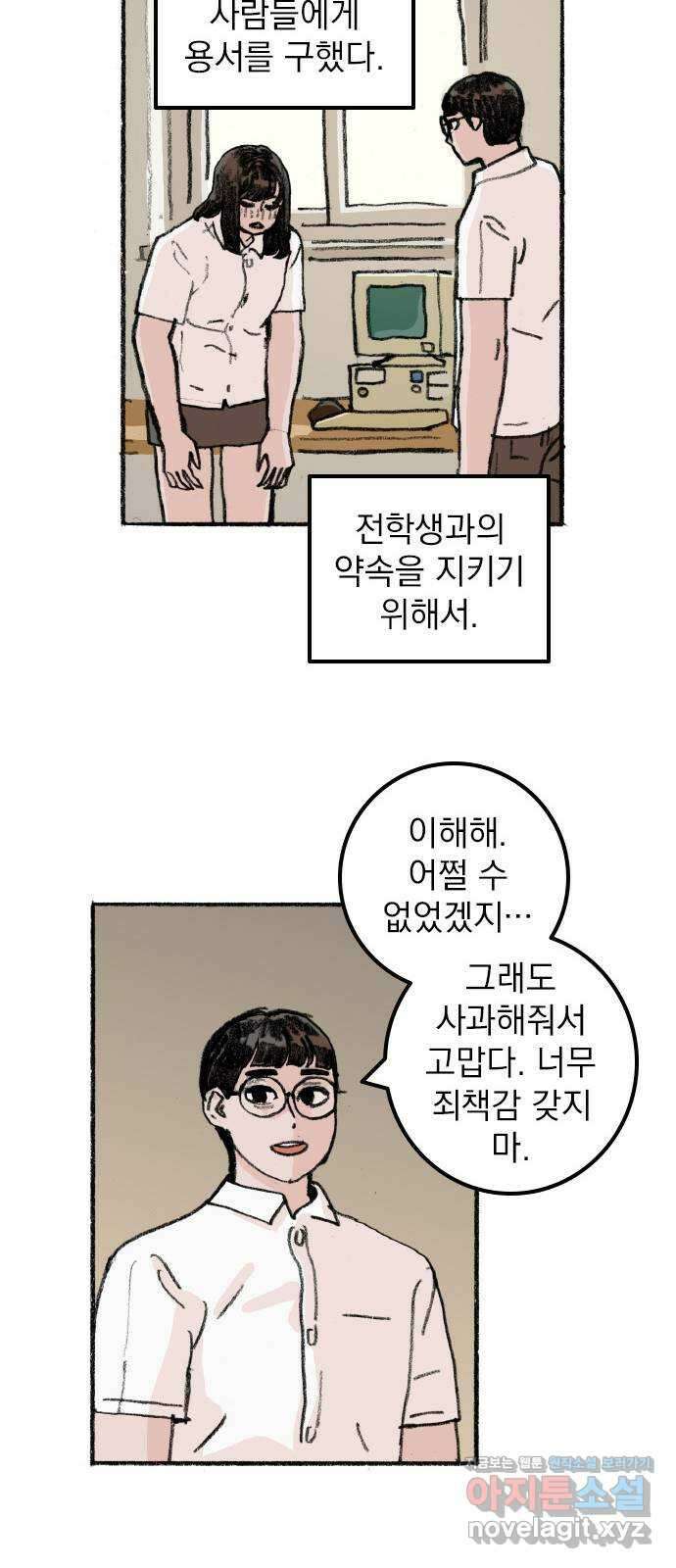 지옥급식 80화. 마지막화 7