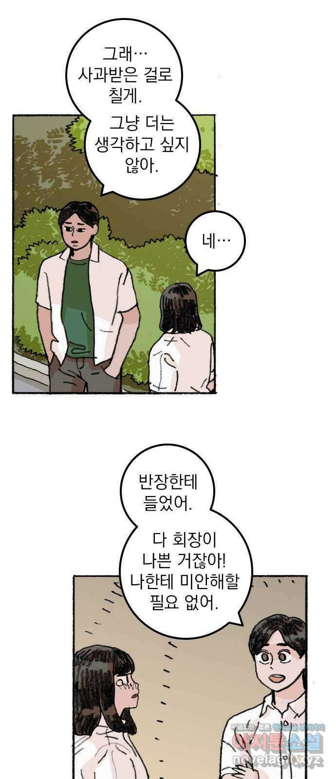 지옥급식 80화. 마지막화 8