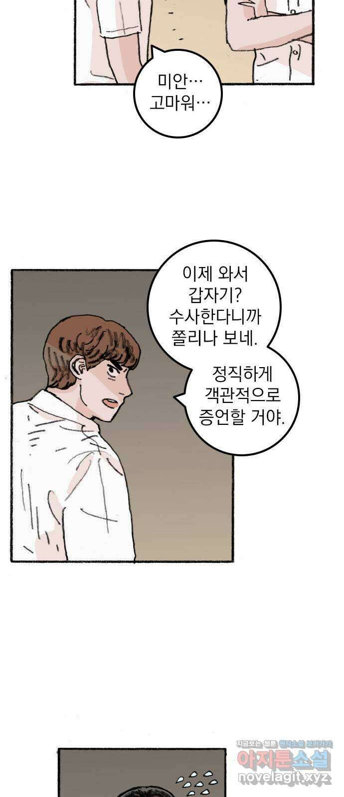 지옥급식 80화. 마지막화 9