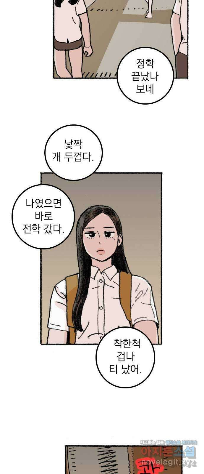 지옥급식 80화. 마지막화 11