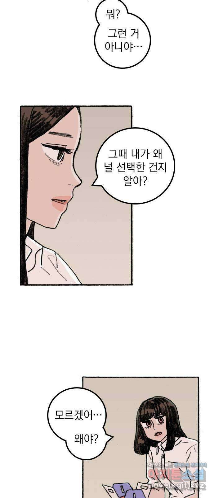 지옥급식 80화. 마지막화 17