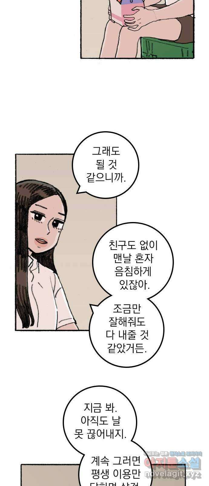 지옥급식 80화. 마지막화 18