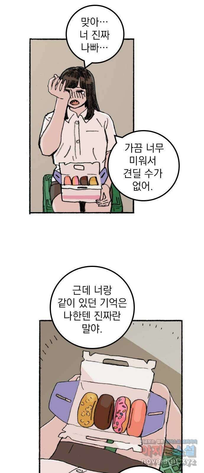 지옥급식 80화. 마지막화 20