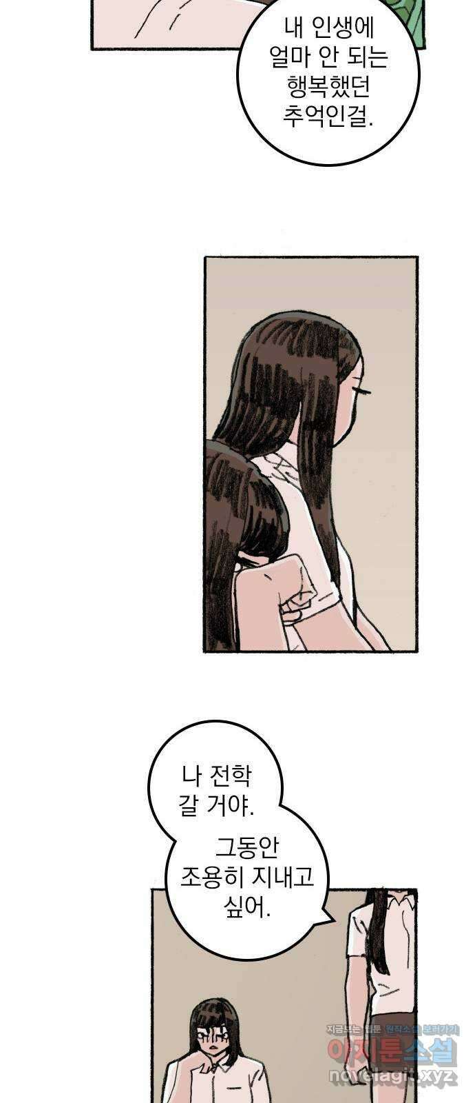 지옥급식 80화. 마지막화 21