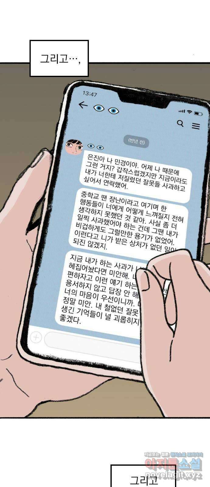 지옥급식 80화. 마지막화 24