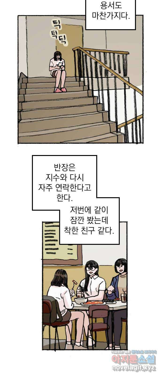 지옥급식 80화. 마지막화 25