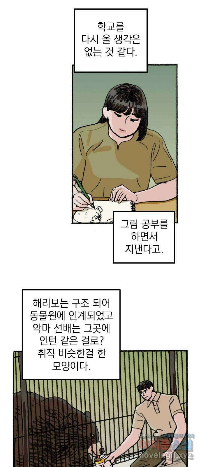 지옥급식 80화. 마지막화 26