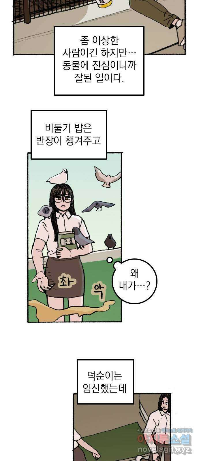 지옥급식 80화. 마지막화 27