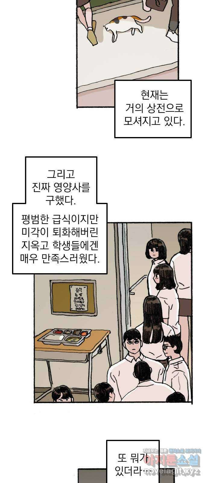 지옥급식 80화. 마지막화 28