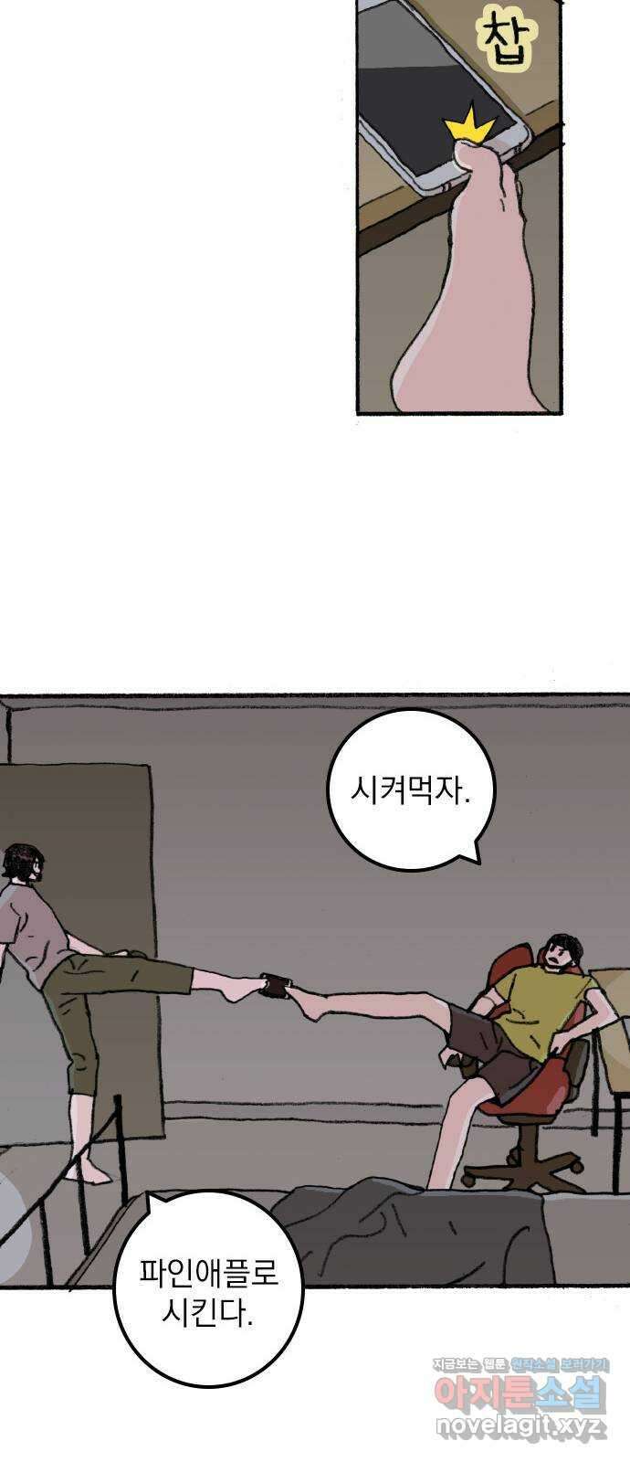 지옥급식 80화. 마지막화 33