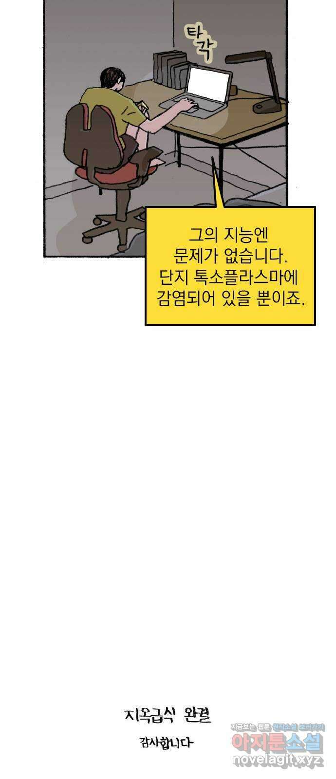지옥급식 80화. 마지막화 37