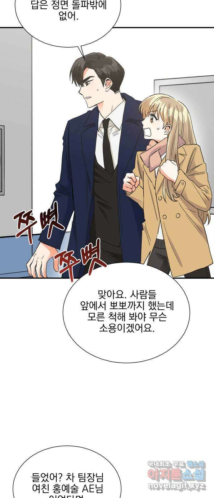키스 식스 센스 85화 2