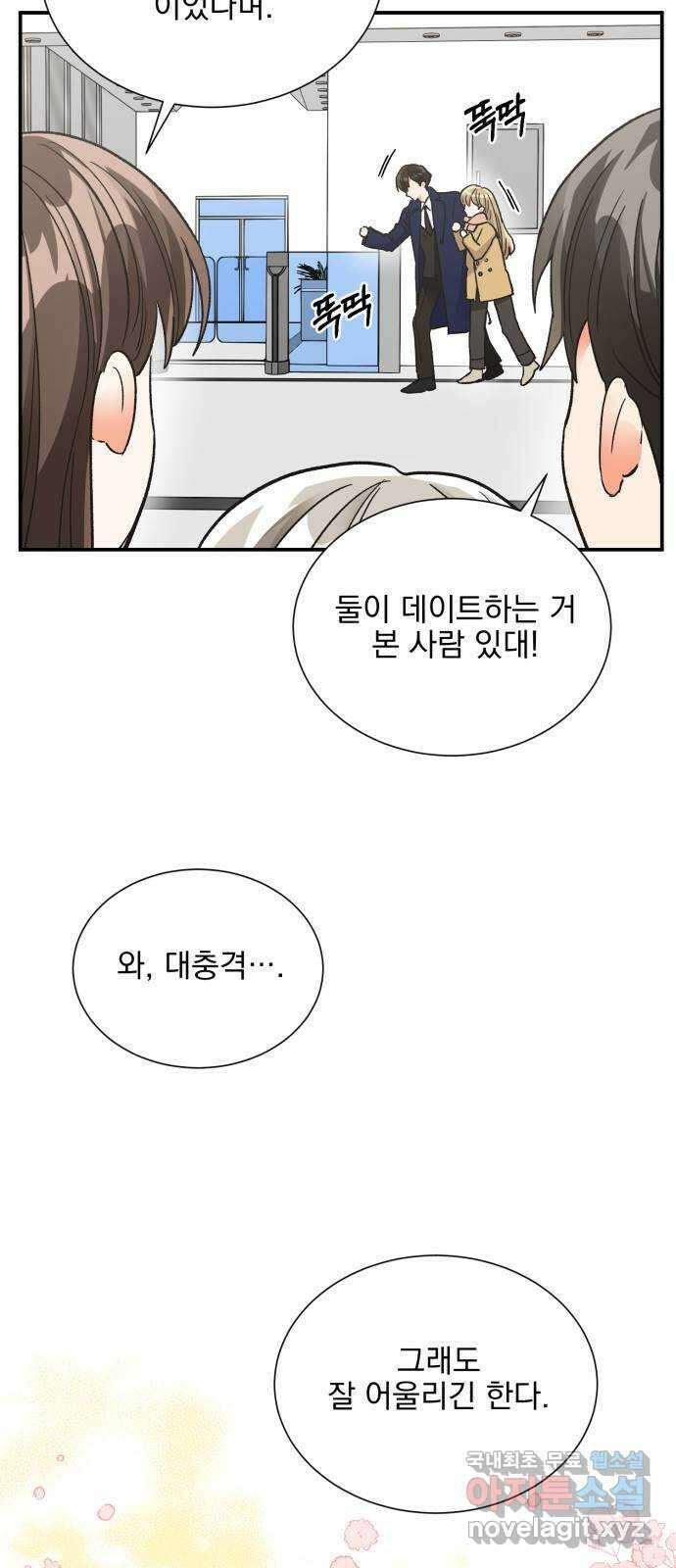 키스 식스 센스 85화 3