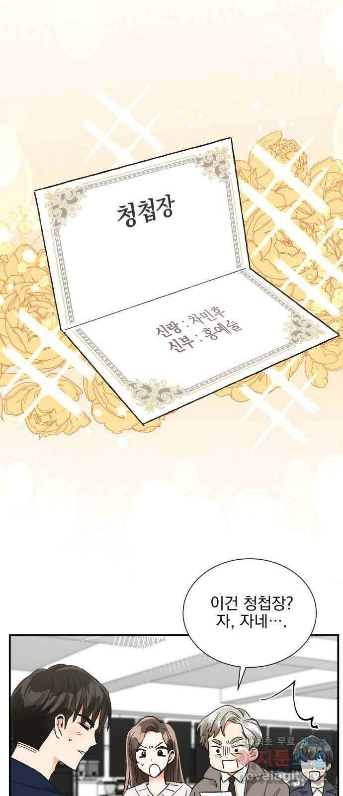 키스 식스 센스 85화 5