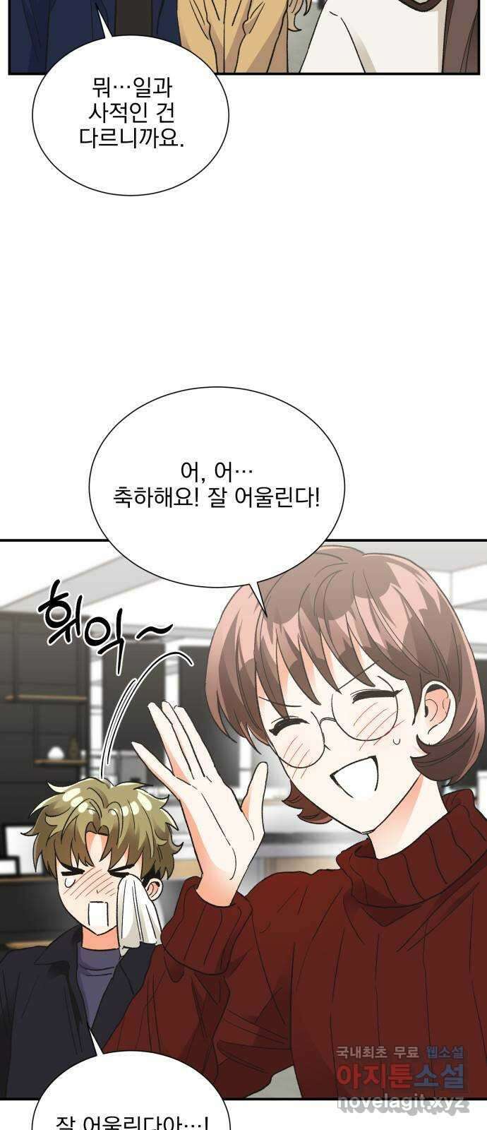 키스 식스 센스 85화 8