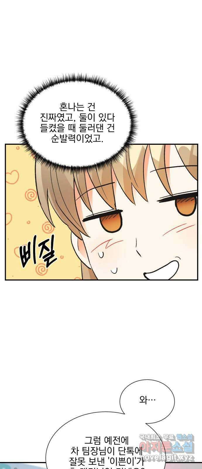 키스 식스 센스 85화 11