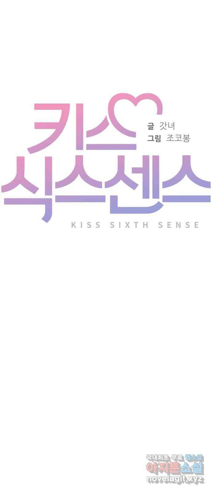 키스 식스 센스 85화 17