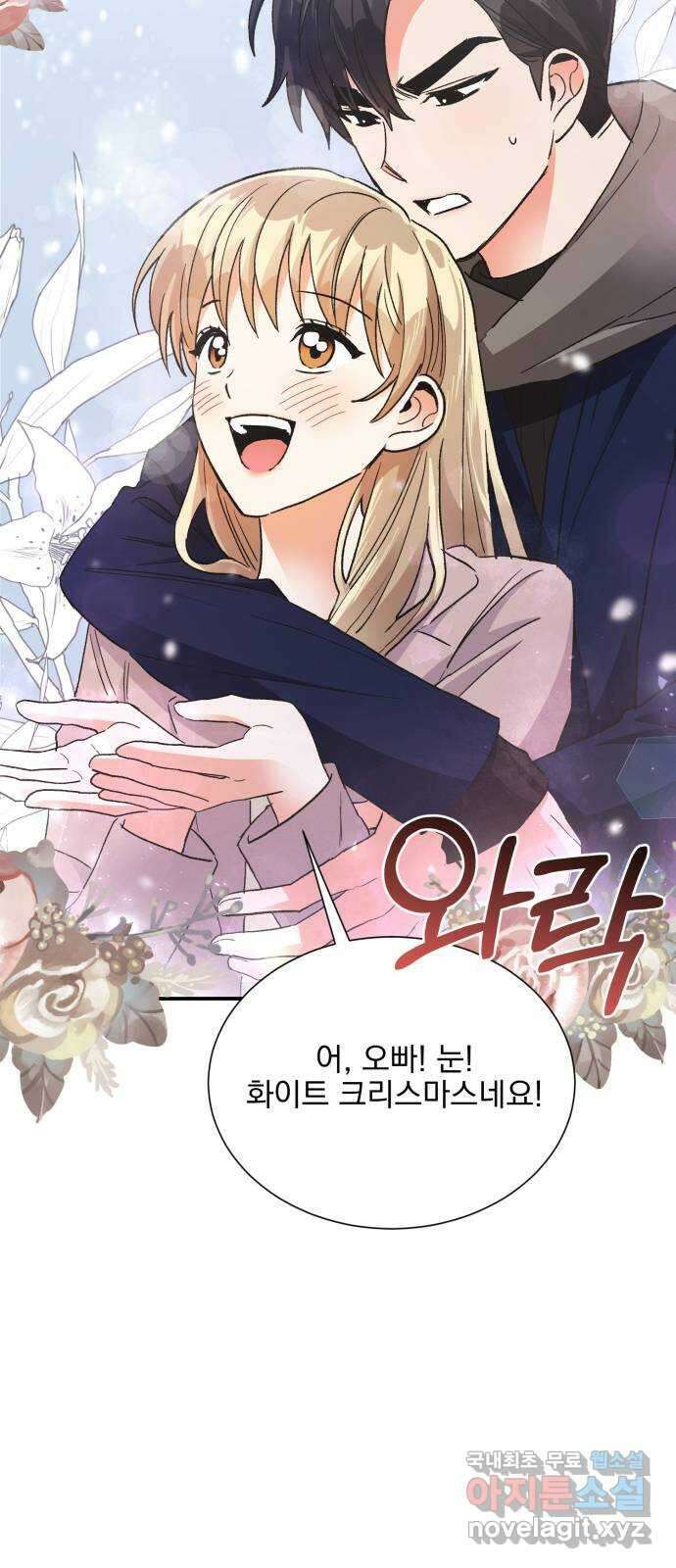 키스 식스 센스 85화 21