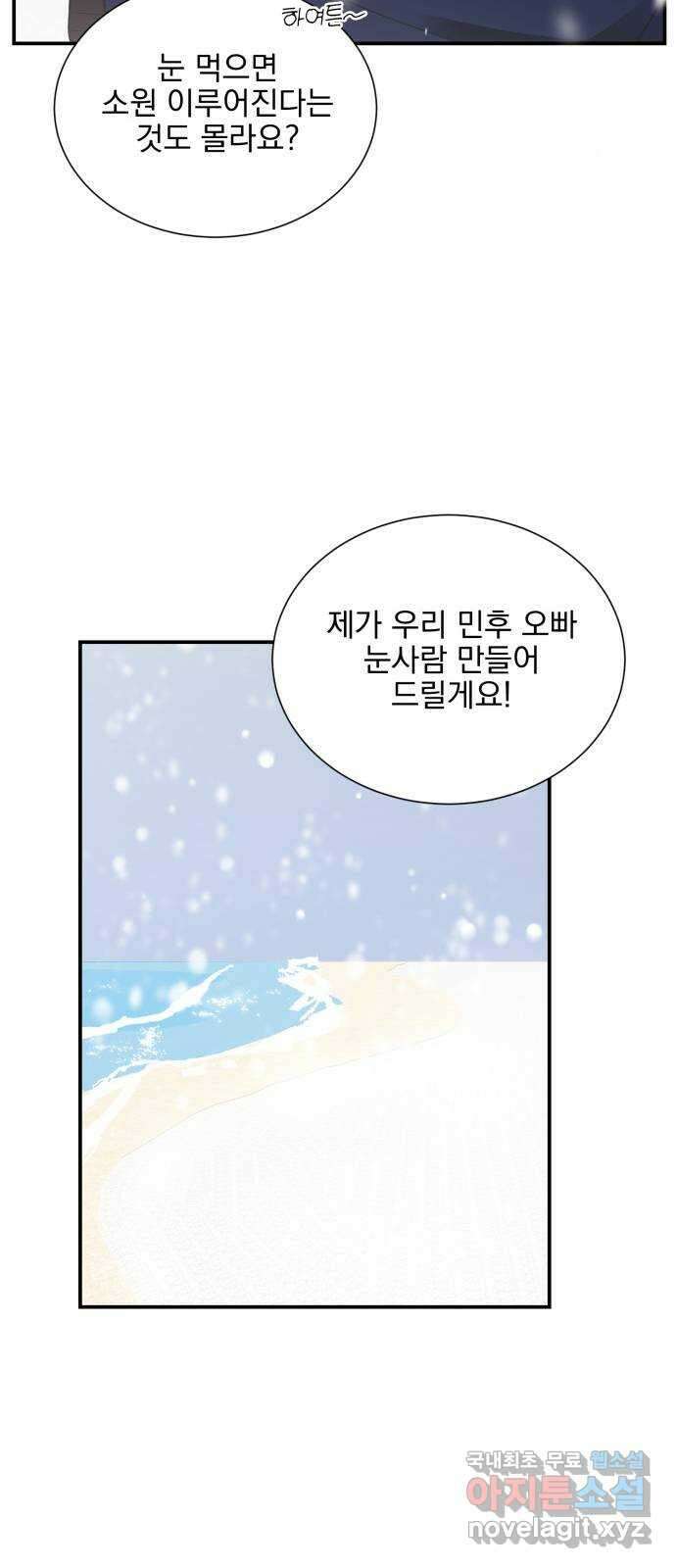 키스 식스 센스 85화 23
