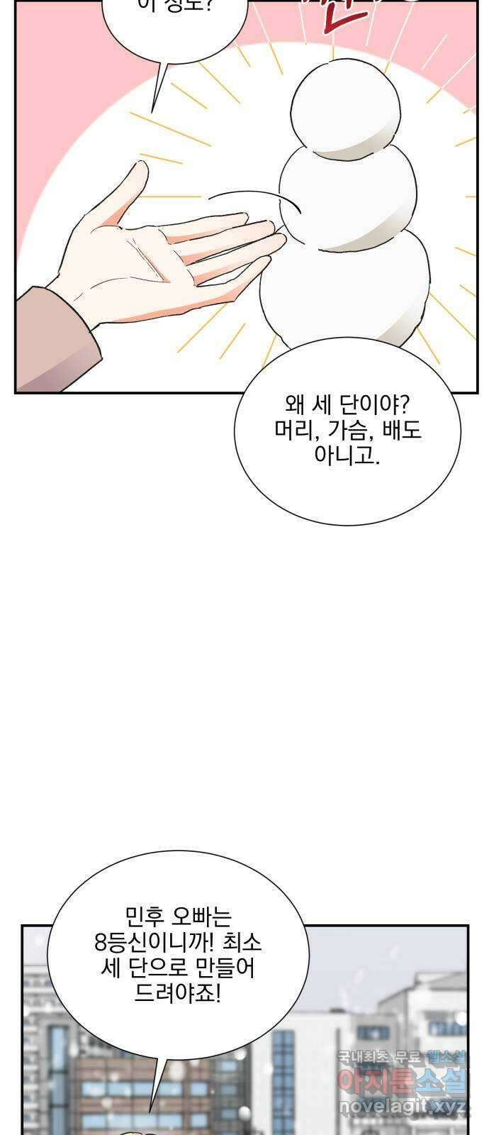 키스 식스 센스 85화 25