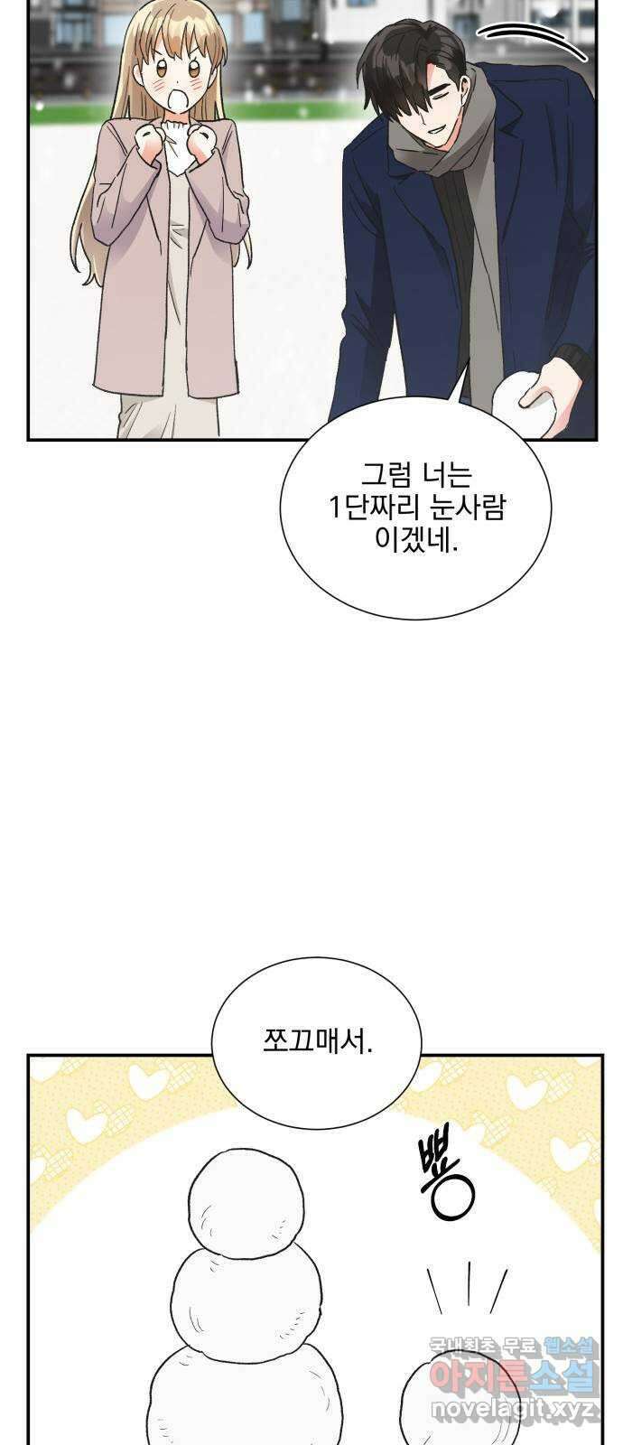 키스 식스 센스 85화 26