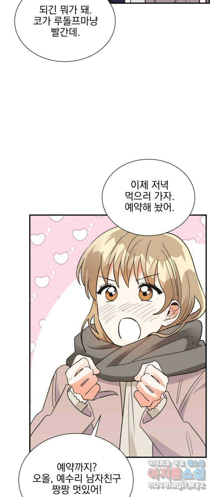 키스 식스 센스 85화 30