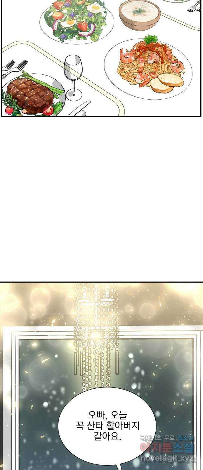 키스 식스 센스 85화 38
