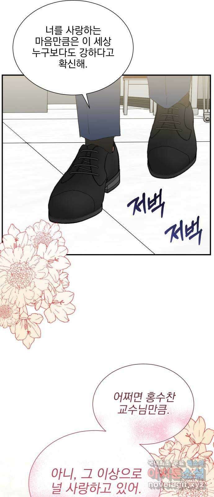 키스 식스 센스 85화 52