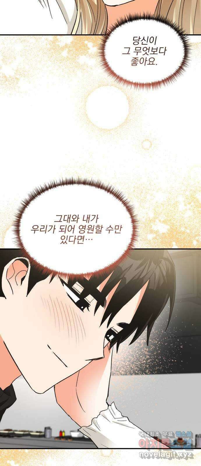 키스 식스 센스 85화 58