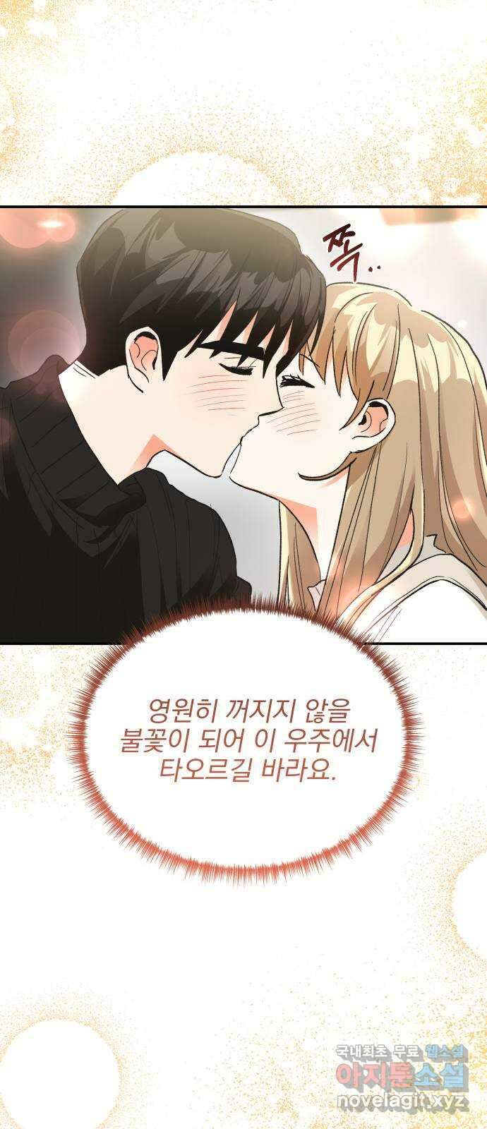 키스 식스 센스 85화 59