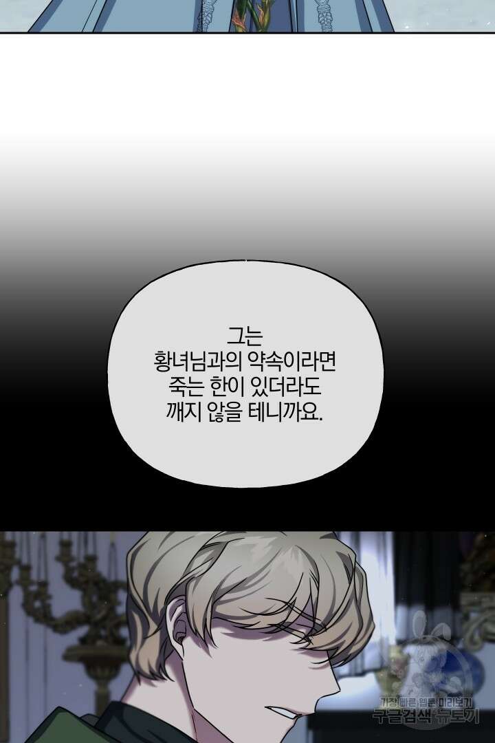 제물 황녀님 75화 15