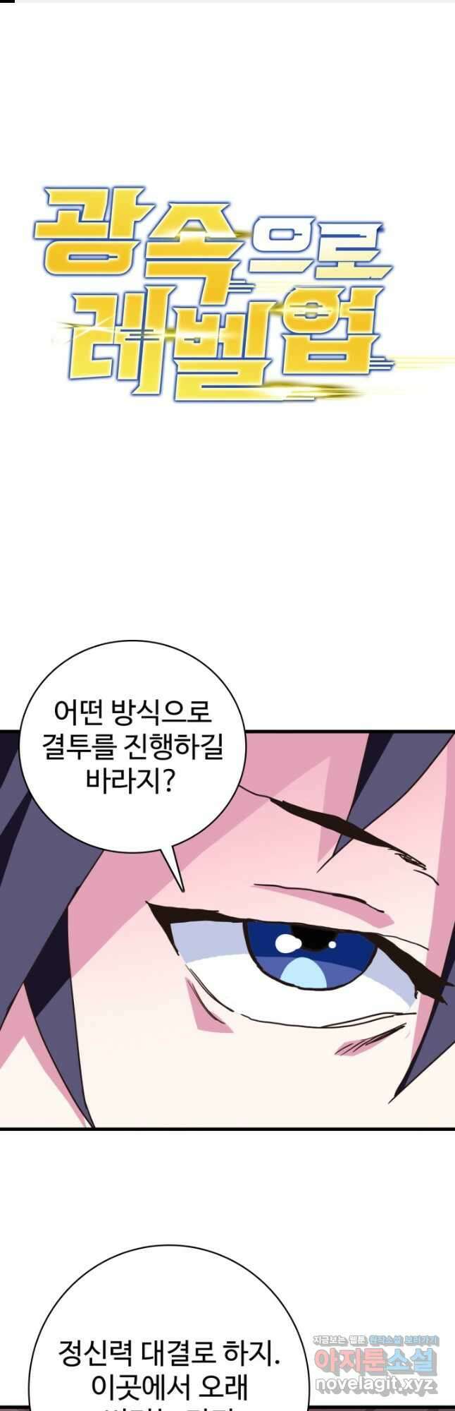 광속으로 레벨업 87화 1